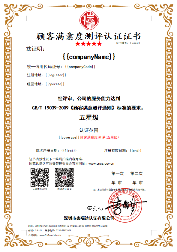 顧客滿意度測評認證證書