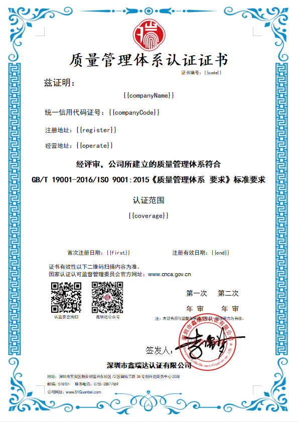 ISO9001質(zhì)量管理體系認證
