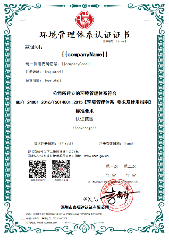 ISO14001環(huán)境管理體系認證