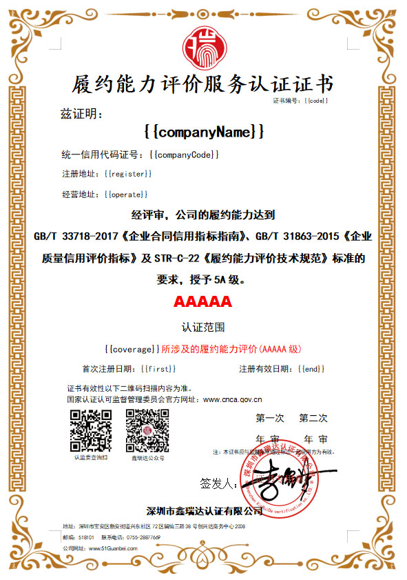 履約能力評價服務(wù)認證證書