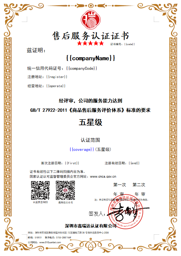 售后服務(wù)認證證書